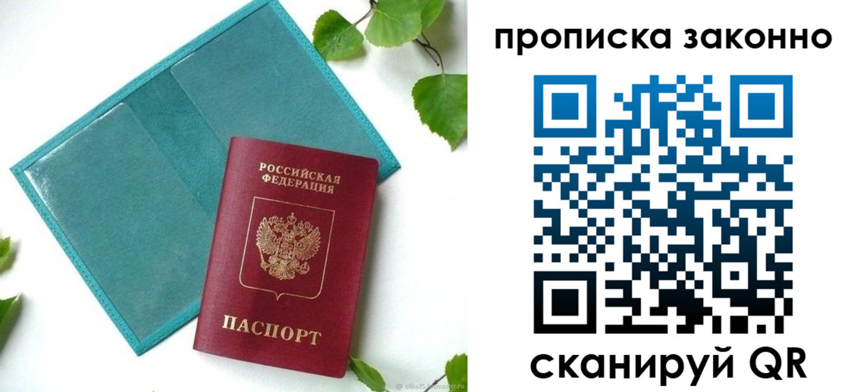 прописка штамп в Югорске