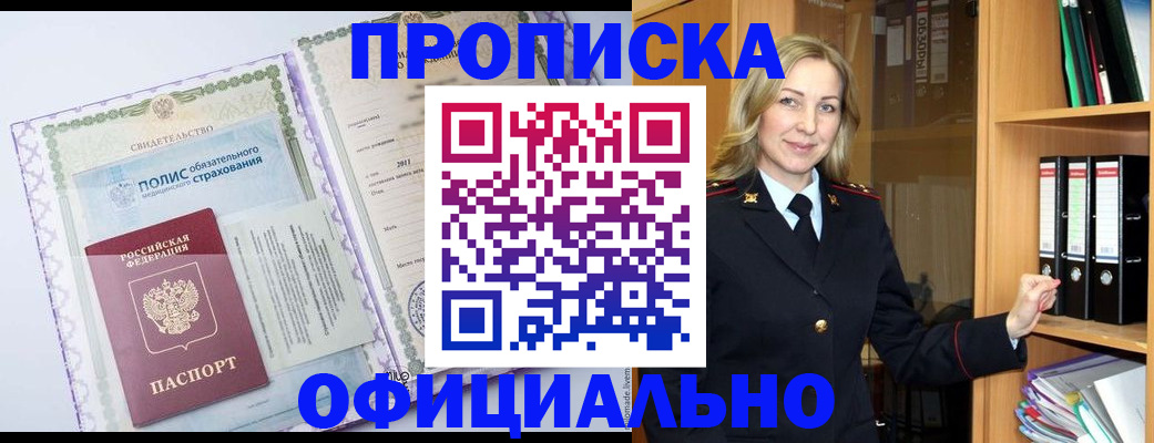 временная регистрация в Югорске