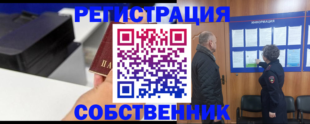 временная регистрация для школы в Югорске