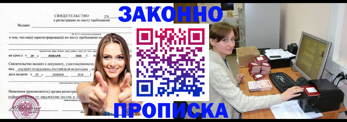 временная регистрация для школы в Югорске